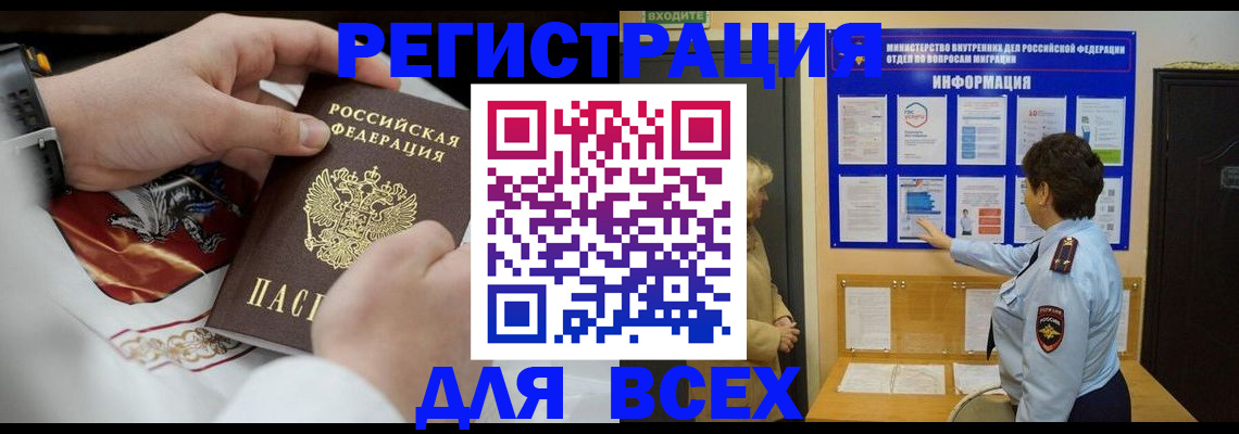 регистрация в Североморске