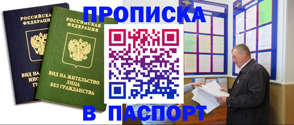 временная регистрация адрес в Североморске