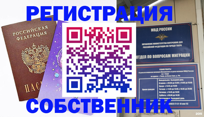 прописка ребенка в Североморске