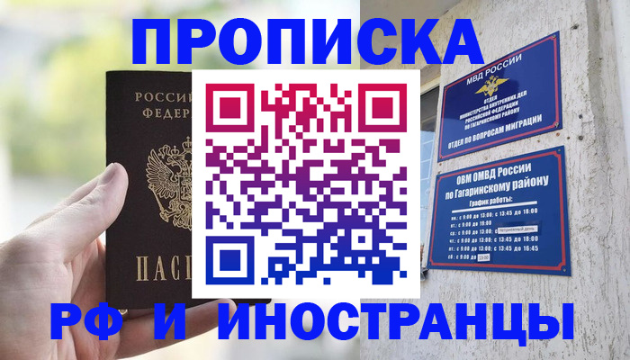 временная регистрация в квартире в Североморске
